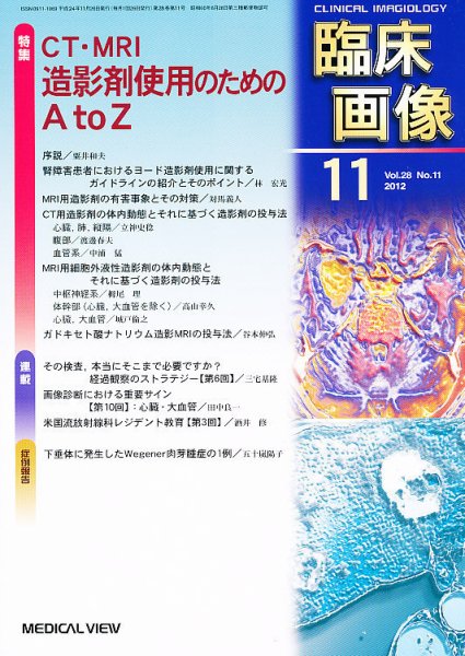 臨床画像 2012年11月号 (発売日2012年10月27日) 表紙