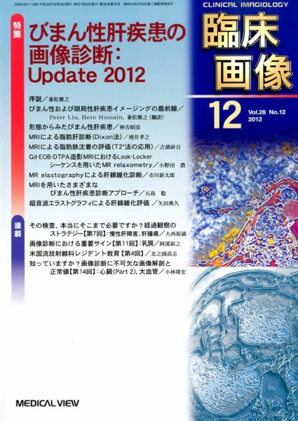 臨床画像 2012年12月号 (発売日2012年11月28日) 表紙