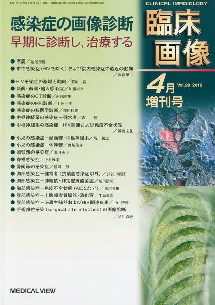 臨床画像 4月増刊号 (発売日2012年03月31日) 表紙