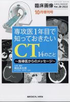 臨床画像のバックナンバー (4ページ目 45件表示) | 雑誌/定期購読の