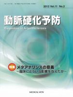 動脈硬化予防 Vol.11 No.2 (発売日2012年07月15日) 表紙