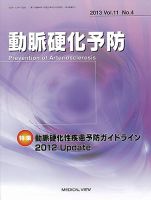 動脈硬化予防 Vol.11 No.4 表紙
