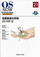 OS NOW Instruction No.21 表紙