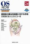 OS NOW Instruction No.24 (発売日2012年10月30日) 表紙