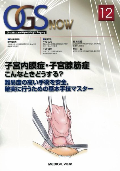 OGS NOW（オージーエス ナウ） No.12 (発売日2012年10月31日) 表紙