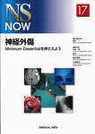 NS NOW No.17 (発売日2012年01月31日) 表紙