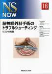 NS NOW No.18 (発売日2012年04月25日) 表紙
