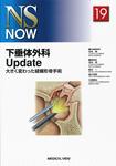 NS NOW No.19 (発売日2012年07月25日) 表紙
