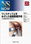 NS NOW No.20 (発売日2012年10月25日) 表紙