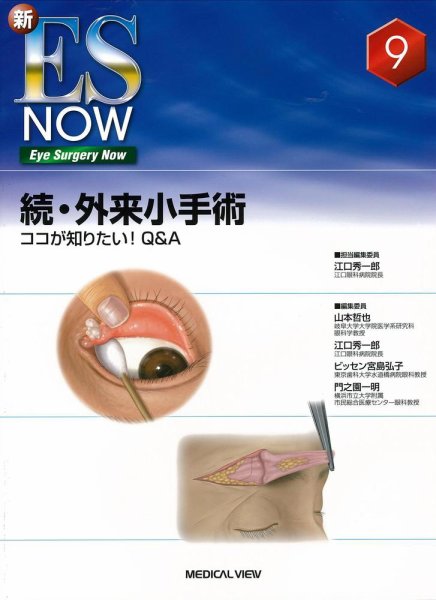 新 ES NOW（シン イーエス ナウ） No.9 (発売日2012年01月31日) 表紙