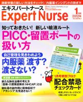 エキスパートナース 2012年1月号 表紙