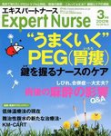 エキスパートナース 2012年3月号 (発売日2012年02月20日) 表紙