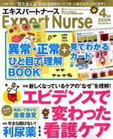 エキスパートナース 2012年4月号 表紙