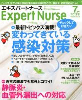 エキスパートナース 2012年7月号 表紙