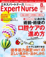 エキスパートナース 2012年8月号 (発売日2012年07月20日) 表紙
