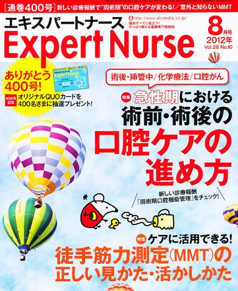 エキスパートナース 2012年8月号 (発売日2012年07月20日) 表紙