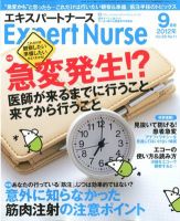 エキスパートナース 2012年9月号 表紙
