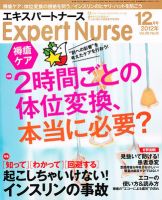 エキスパートナース 2012年12月号 表紙