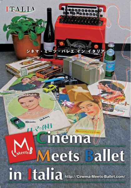 シネマ・ミーツ・バレエ イン イタリア 2011年10月16日発売号 表紙