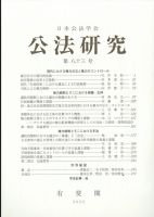 公法研究 10月号 (発売日2012年10月12日) 表紙