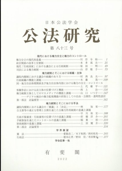 公法研究 10月号 (発売日2012年10月12日) 表紙