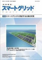 スマートグリッド 創刊号 (発売日2011年10月15日) 表紙