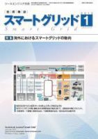 スマートグリッド 2012年1月号 (発売日2012年01月15日) 表紙