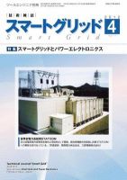 スマートグリッド 2012年4月号 (発売日2012年04月15日) 表紙