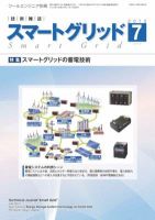 スマートグリッド 2012年7月号 (発売日2012年07月15日) 表紙