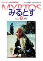みるとす（MYRTOS） 8月（NO.63）号 (発売日2002年08月10日) 表紙