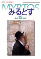 みるとす（MYRTOS） 12月（NO.65）号 (発売日2002年12月10日) 表紙