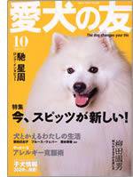 愛犬の友 10月号 (発売日2005年09月25日) 表紙