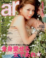 ａｒ（アール） 6月号 表紙
