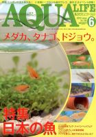 アクアライフ 6月号 表紙
