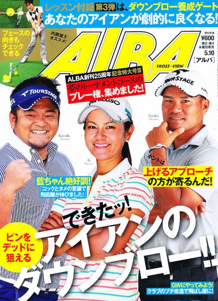 ALBA(アルバトロスビュー） 5/10号 (発売日2012年04月26日) 表紙