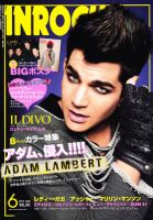 INROCK (インロック) 表紙