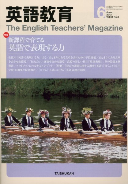 英語教育 6月号 (発売日2012年05月14日) 表紙