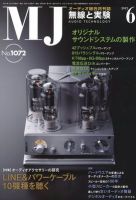 MJ無線と実験 6月号 表紙
