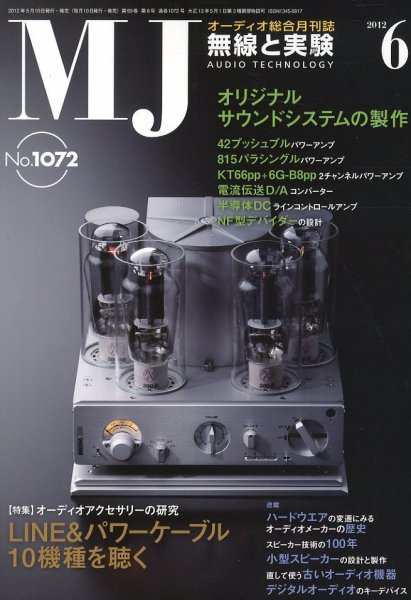 MJ無線と実験 6月号 (発売日2012年05月10日) 表紙