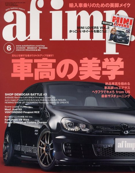 af・imp （オートファッションインプ） 6月号 (発売日2012年05月10日) 表紙