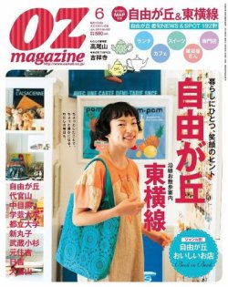 OZmagazine (オズマガジン)  2012年6月号 (発売日2012年05月12日) 表紙