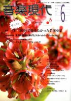 音楽現代 6月号 表紙