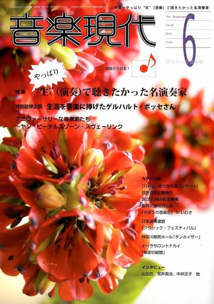 音楽現代 6月号 (発売日2012年05月15日) 表紙