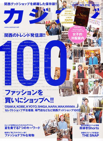 カジカジ 6月号 (発売日2012年05月12日) 表紙