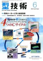 型技術 6月号 (発売日2012年05月16日) 表紙