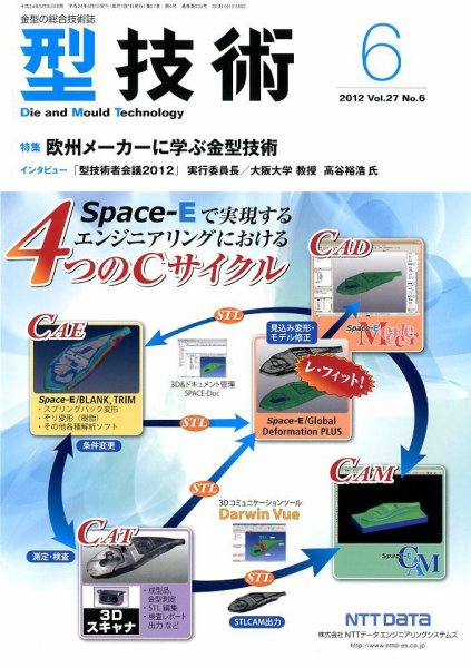 型技術 6月号 (発売日2012年05月16日) 表紙