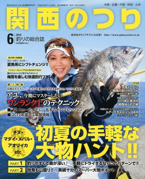 関西のつり 6月号 (発売日2012年05月10日) 表紙