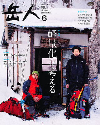 岳人 6月号 (発売日2012年05月15日) | 雑誌/定期購読の予約はFujisan
