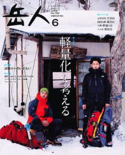 岳人 6月号 (発売日2012年05月15日) | 雑誌/定期購読の予約はFujisan