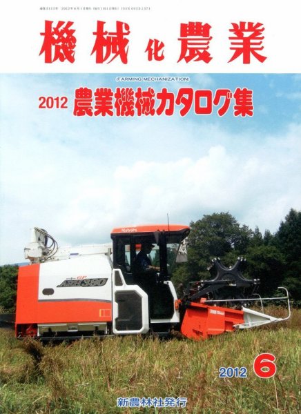 機械化農業 6月号 (発売日2012年05月14日) 表紙